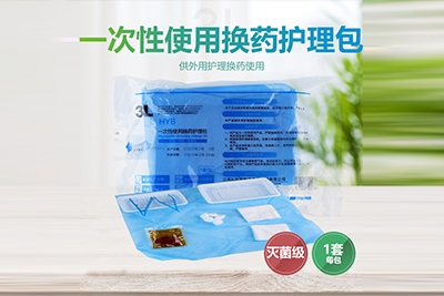 一次性使用换药护理包