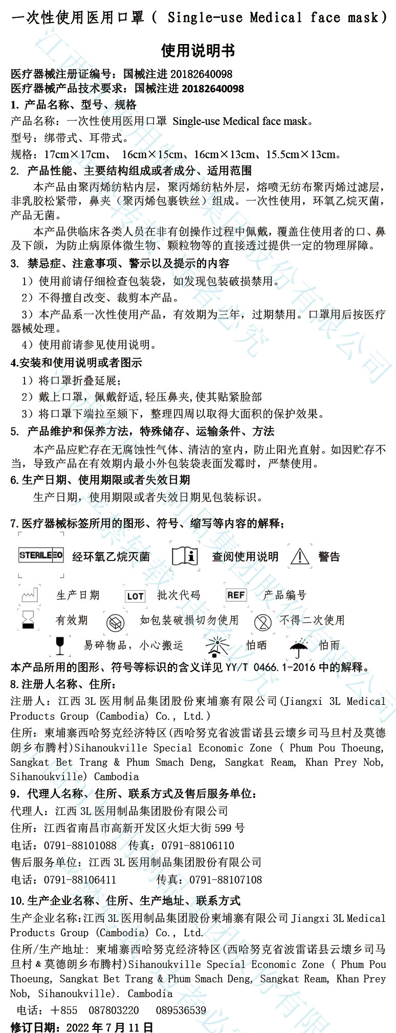 进口一次性使用医用口罩说明书(1).jpg