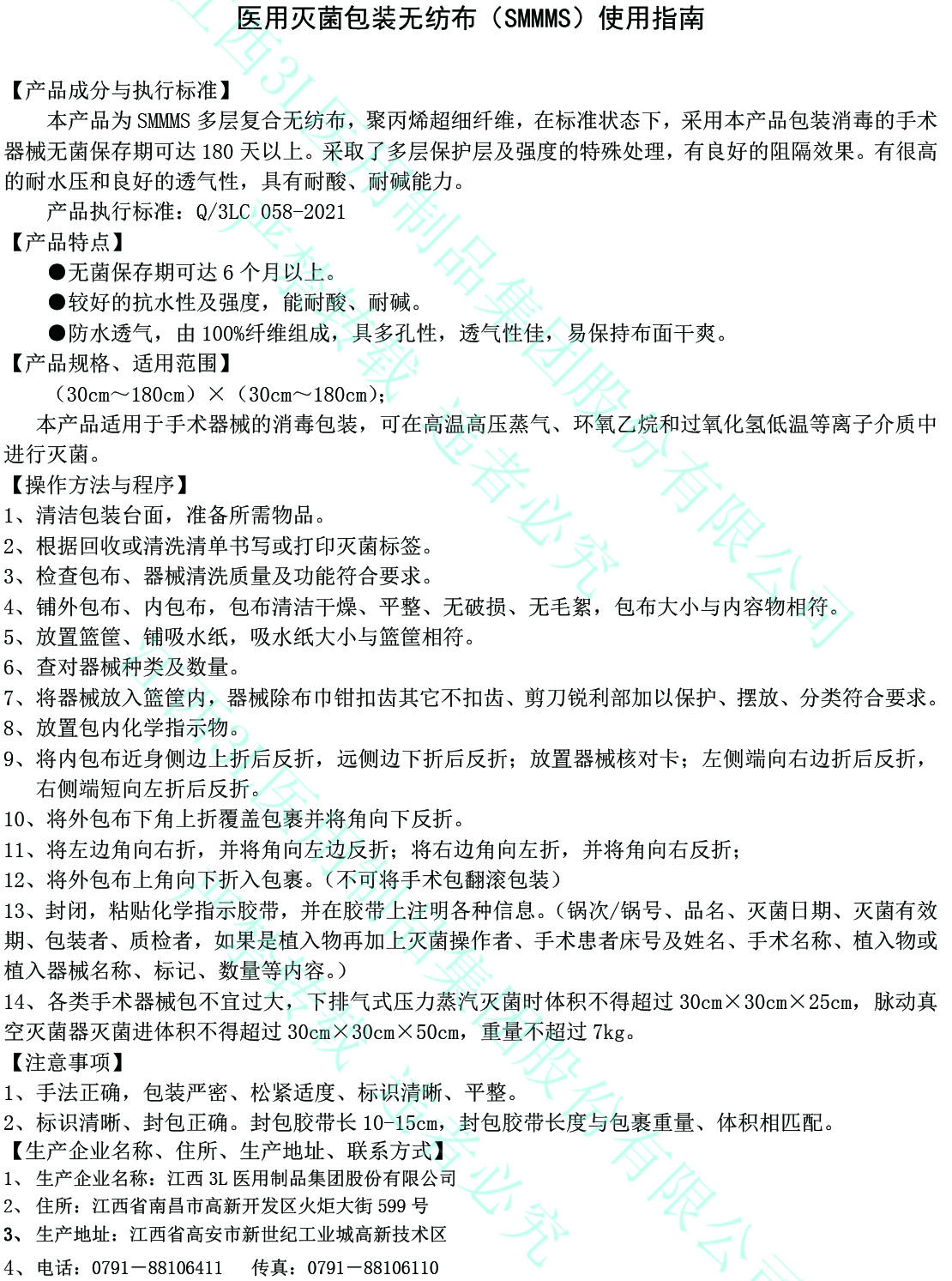 医用灭菌包装无纺布使用指南-发信息.jpg