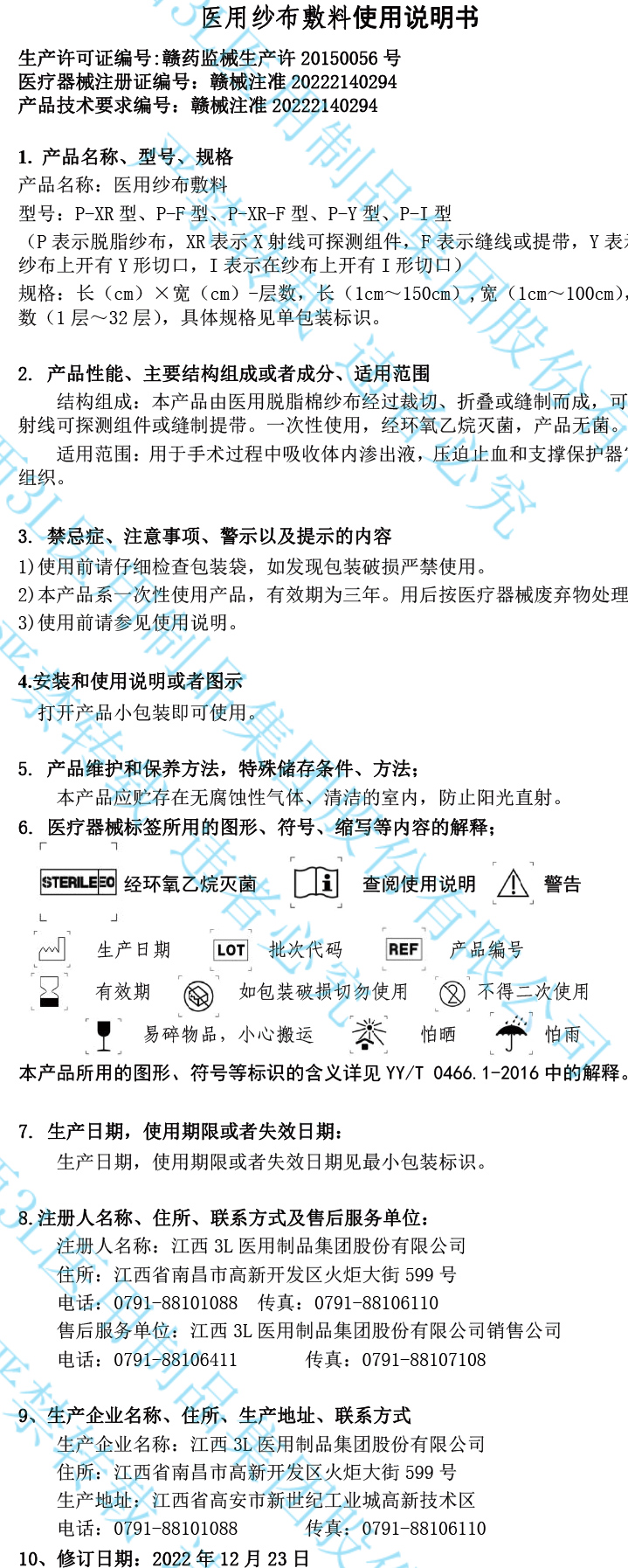 医用纱布敷料使用说明书-明胜m88官网.jpg