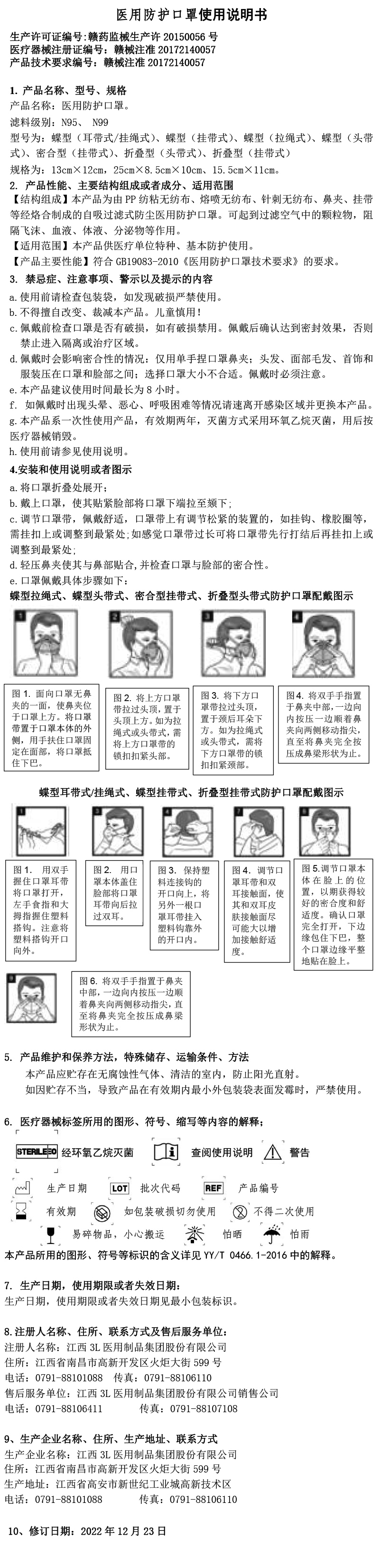 医用防护口罩使用说明书(2)(2)-1.jpg