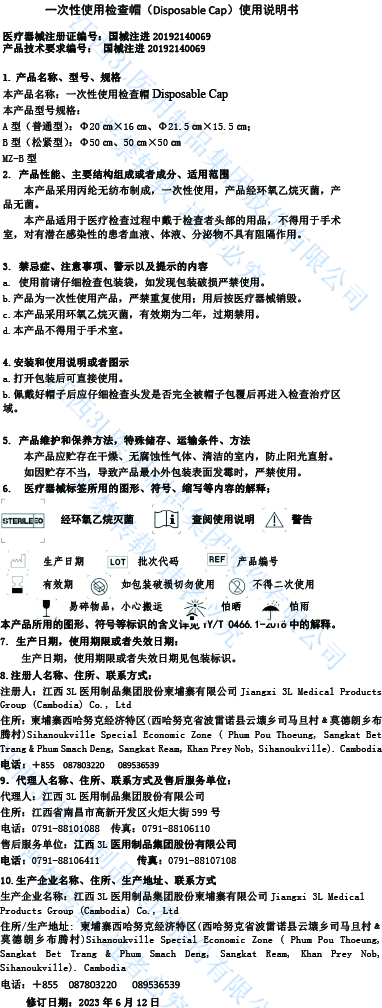 一次性使用检查帽使用说明书进口.jpg