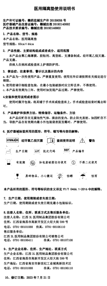 医用隔离垫说明书0103(1).jpg