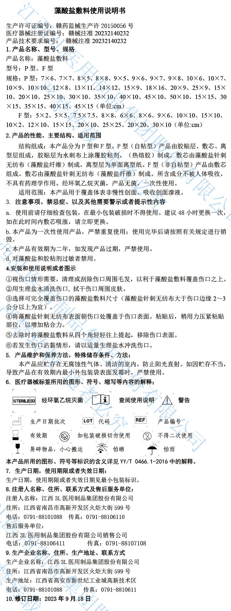 明胜m88官网：藻酸盐敷料产品说明书.jpg