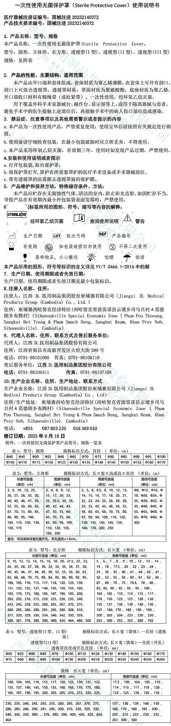 一次性使用无菌保护罩说明书-1.jpg