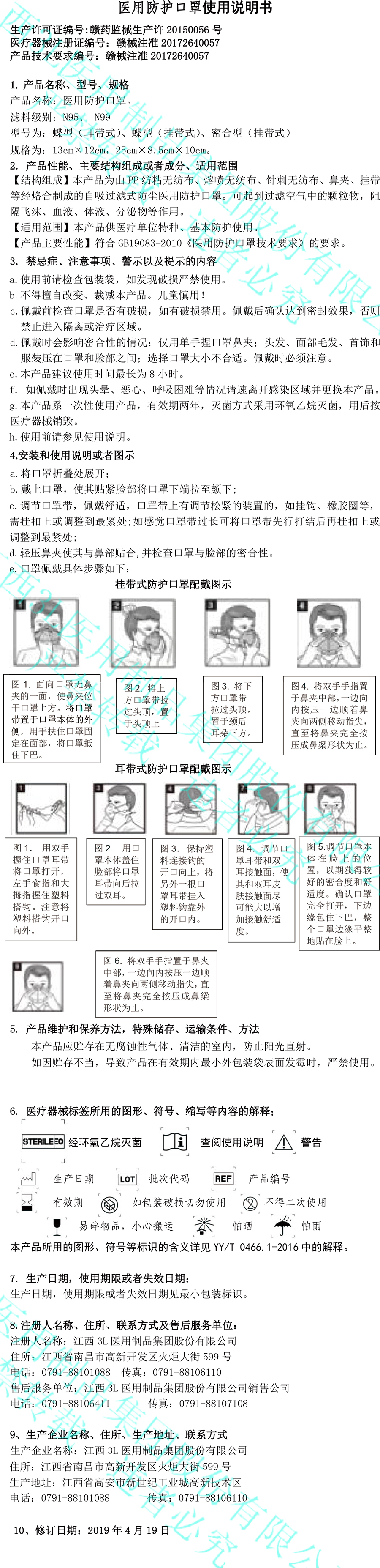 医用防护口罩使用说明书改2021定-1.jpg