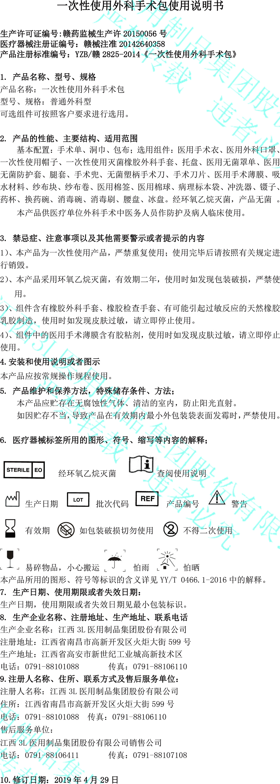 2018一次性使用外科手术包说明书(1).jpg