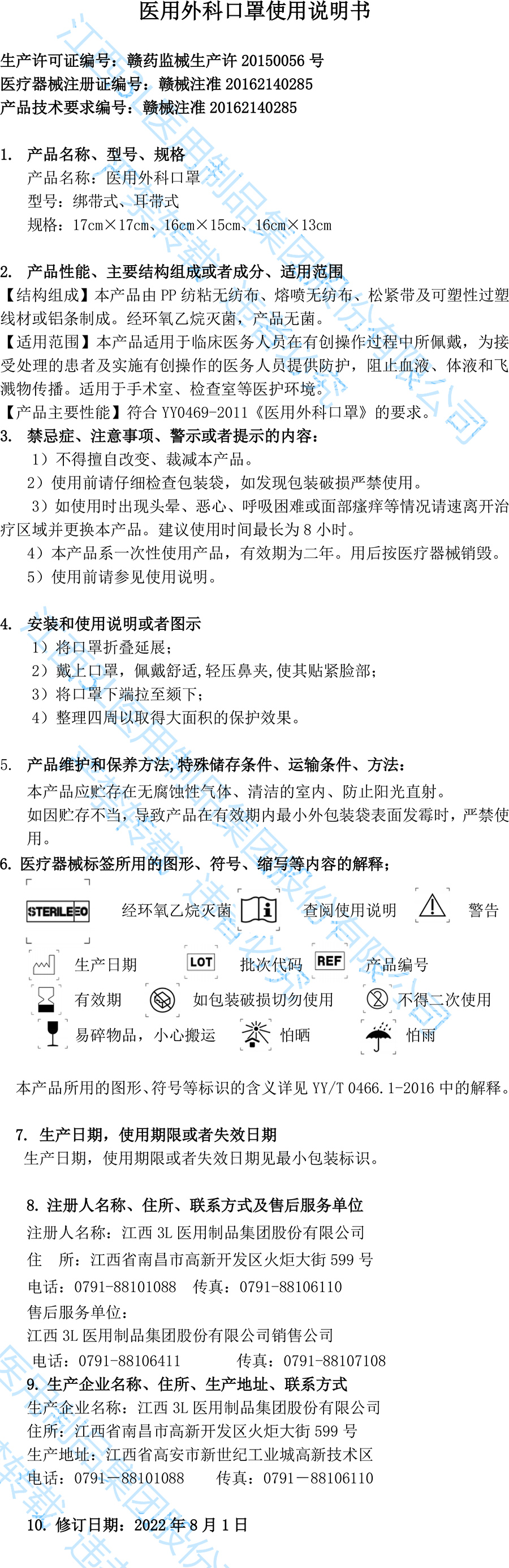 医用外科口罩使用说明书（改2021）定.jpg