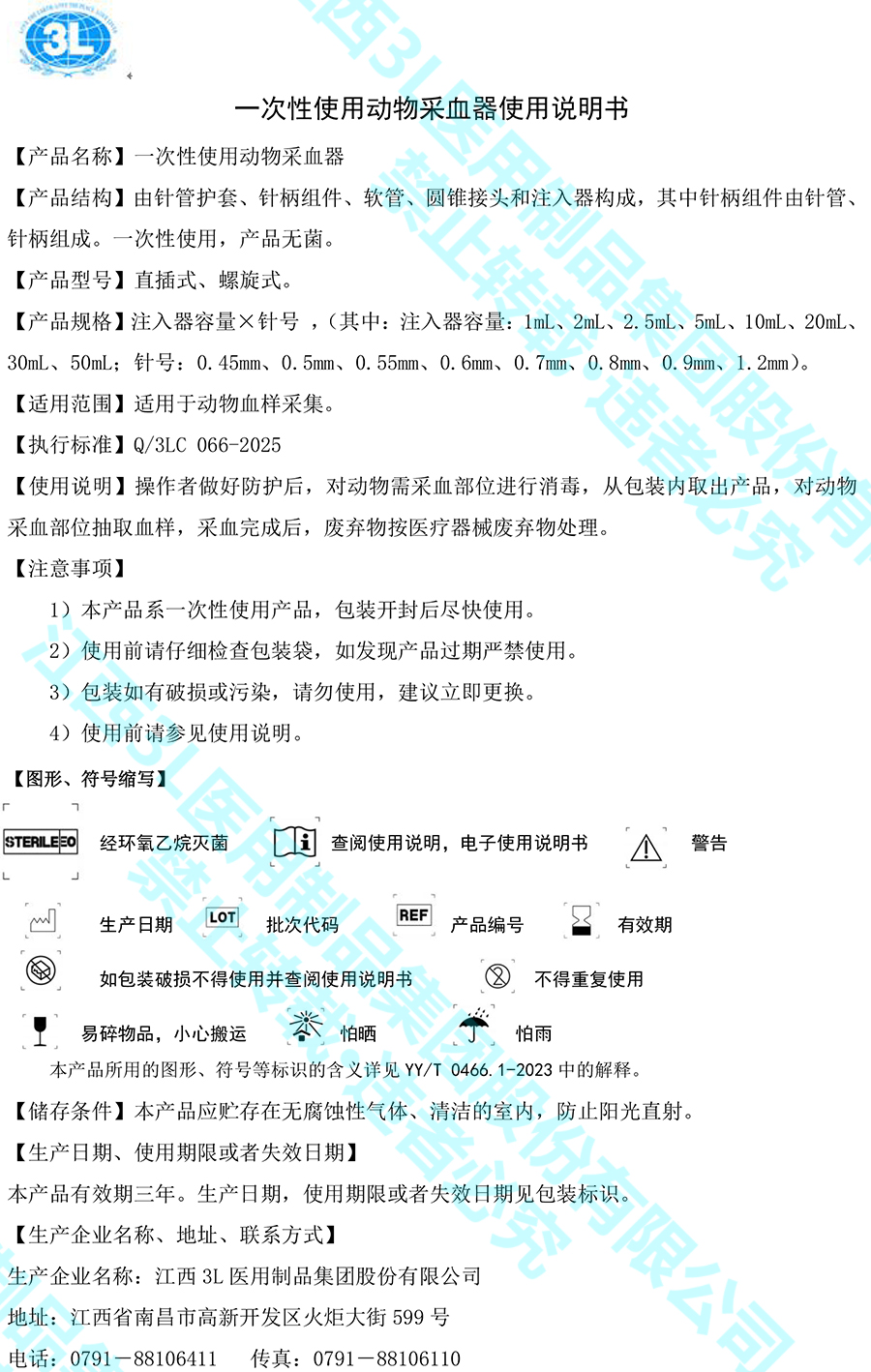 一次性使用动物采血器说明书.jpg